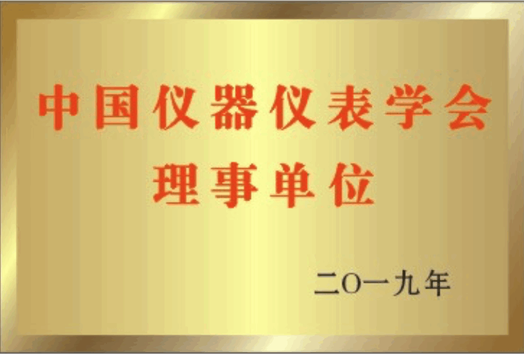 中國儀器儀表</br>學會理事單位